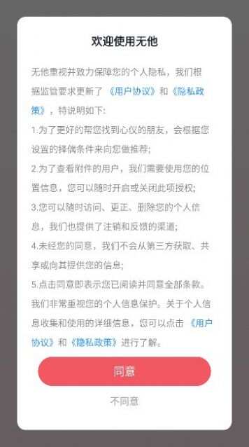 无他交友app手机版下载图3: