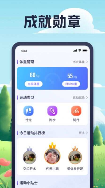 玲珑计步软件手机版下载图2: