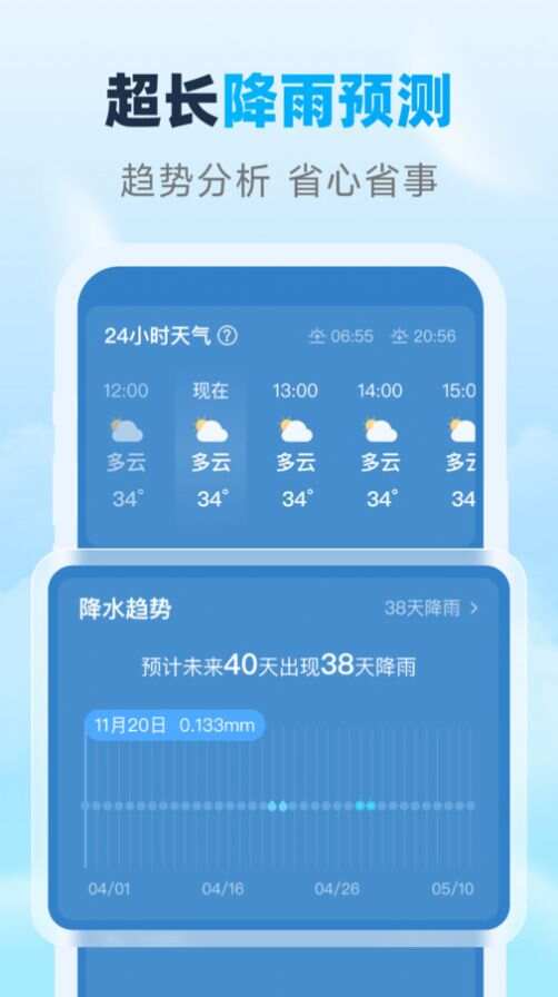 瑞时天气预报最新手机版下载图片1