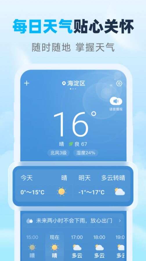 瑞时天气预报最新手机版下载图3: