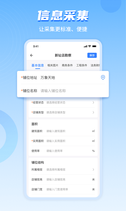 数位拓店云下载app免费软件图2: