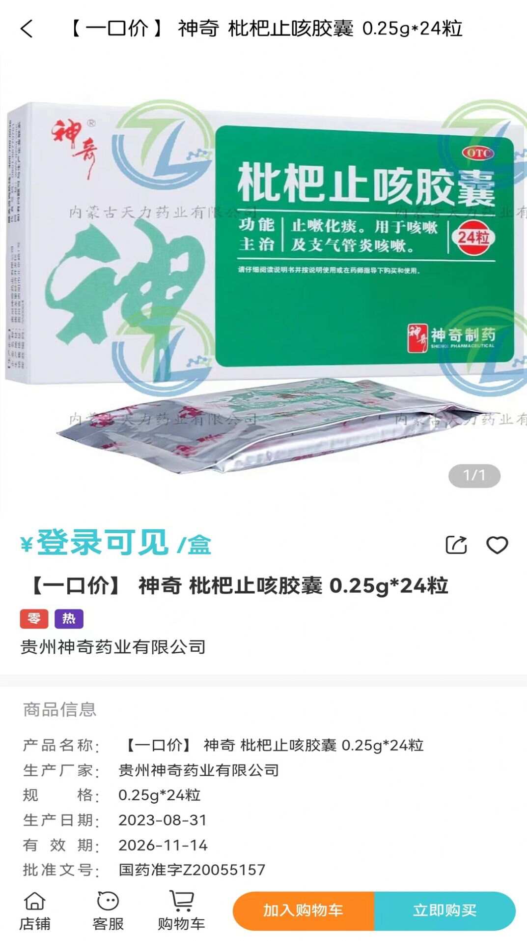 诚欣健康药品官方手机版下载图3: