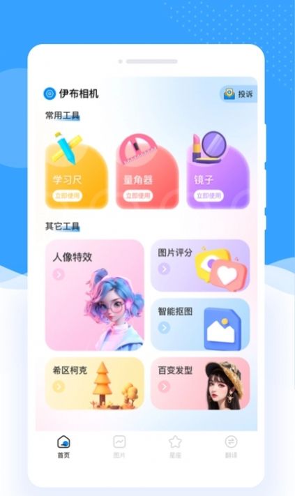 伊布相机安卓版手机版下载图片1
