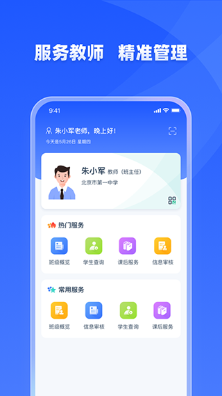 学有优教app下载安装注册激活安卓版图片2