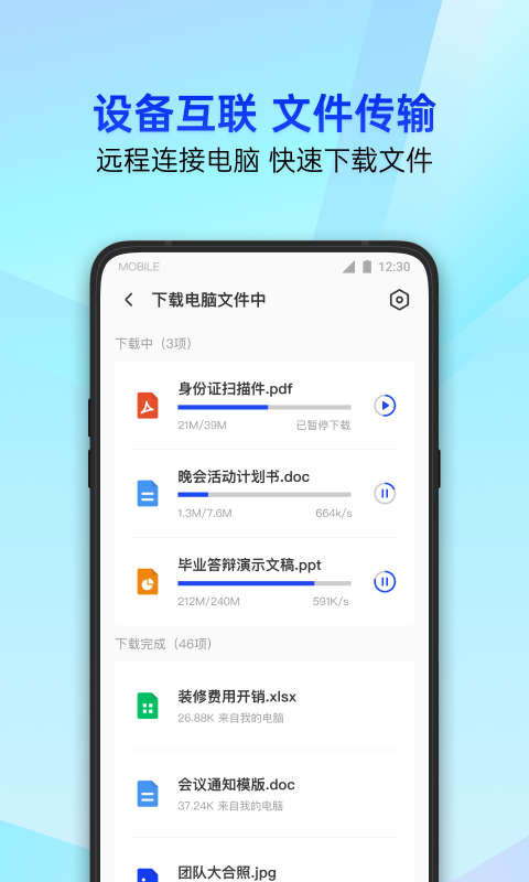 腾讯手机管家app下载安装最新版图2: