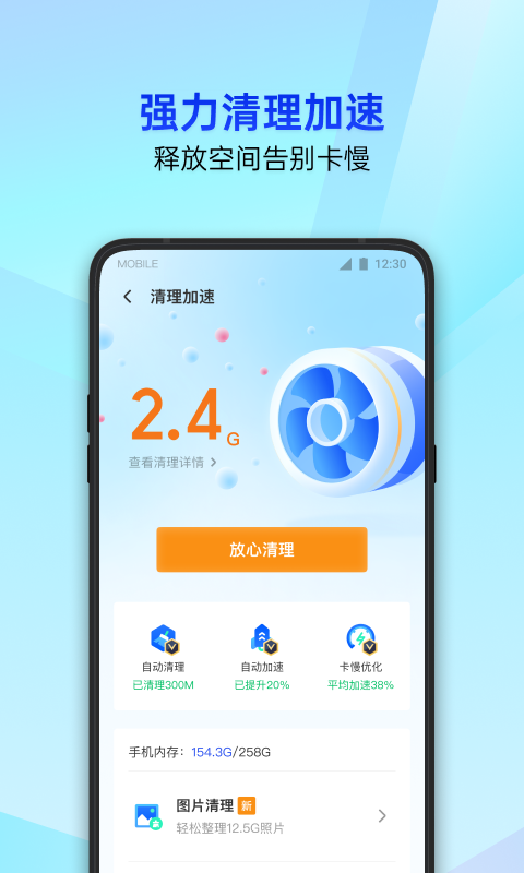 腾讯手机管家app下载安装最新版2024图3: