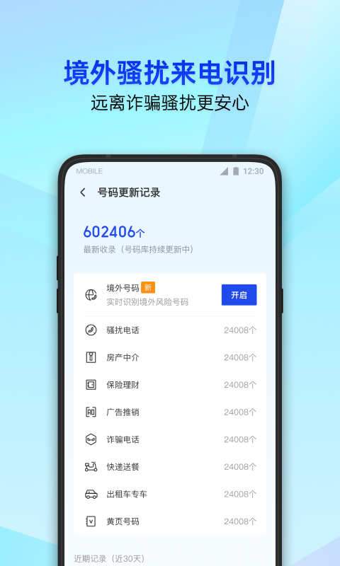 腾讯手机管家app下载安装最新版2024图片1