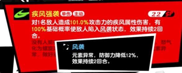 女神异闻录夜幕魅影天守阁顶层精英怪怎么打 天守阁顶层精英怪BOSS打法攻略[多图]图片2