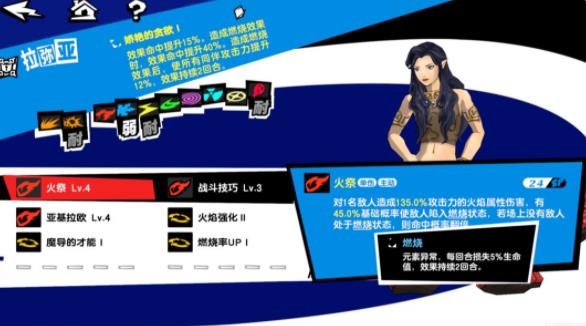 女神异闻录夜幕魅影天守阁顶层精英怪怎么打 天守阁顶层精英怪BOSS打法攻略[多图]图片6