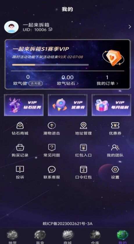 一起来拆箱app官方下载图2: