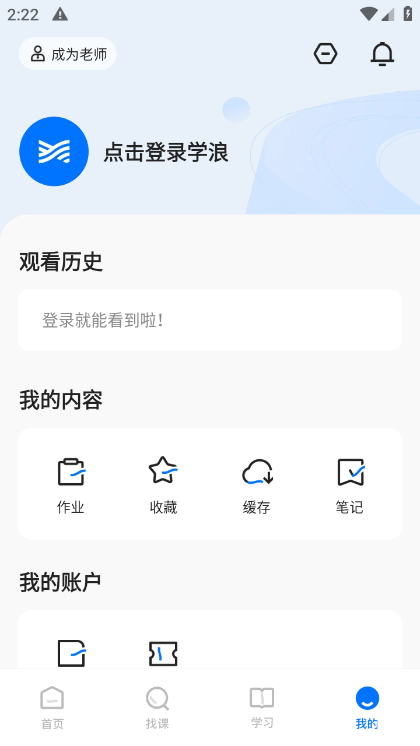 学浪课堂官方下载手机版图3: