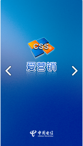 爱营销电信版ios下载app最新版图2: