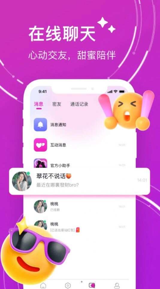 附近暖聊约会软件免费版下载图1: