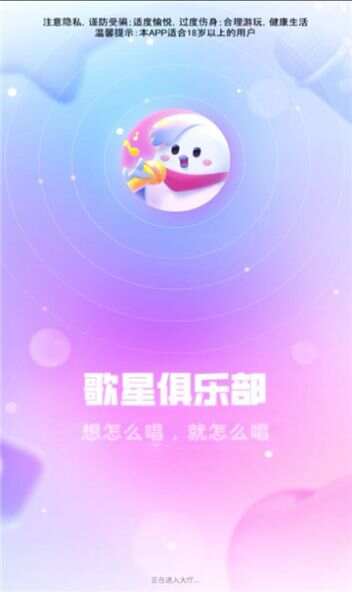 歌星俱乐部app下载安装官方软件图1: