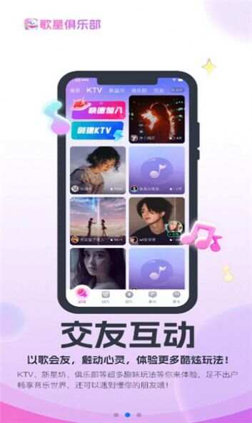 歌星俱乐部app下载安装官方软件图片1