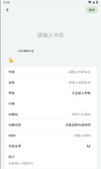 熊猫书简软件免费版下载图片1