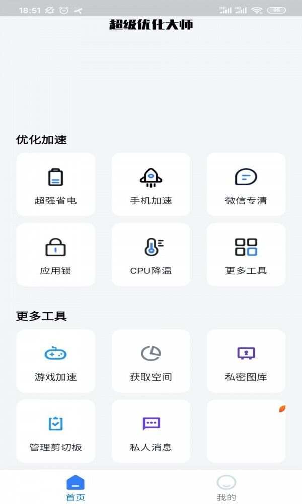 超级优化大师下载安装大全图2: