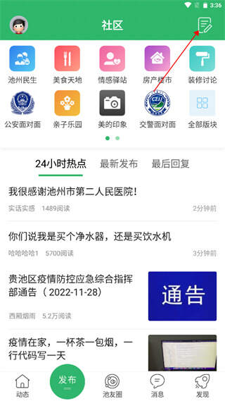 池州人网下载安装app(池州人论坛)图2: