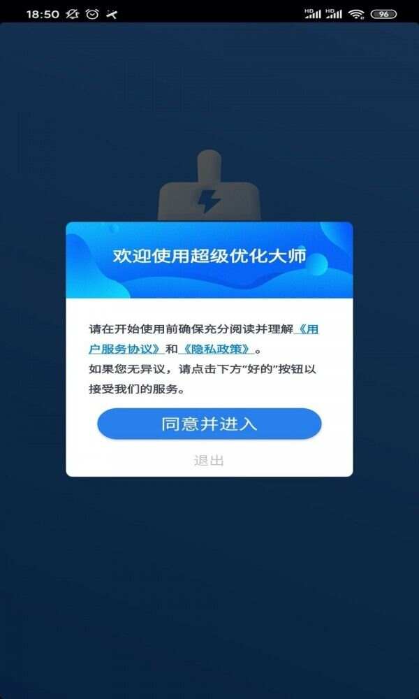 超级优化大师下载安装大全图片1