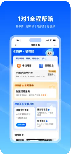 水滴保险商城官方app下载图2: