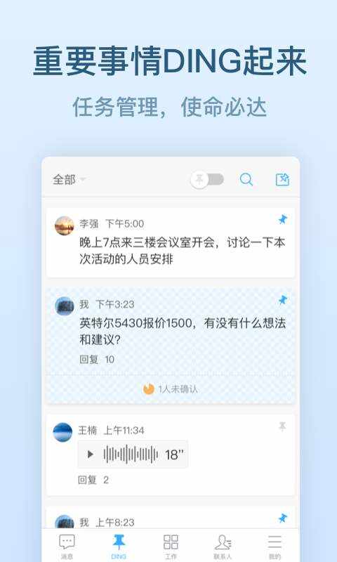 钉钉官方app下载安装最新版图1: