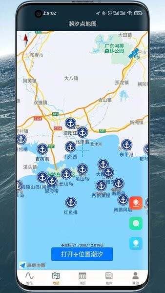 潮汐表精灵查询官方app下载图1: