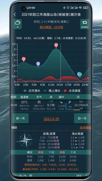 潮汐表精灵查询官方app下载图3: