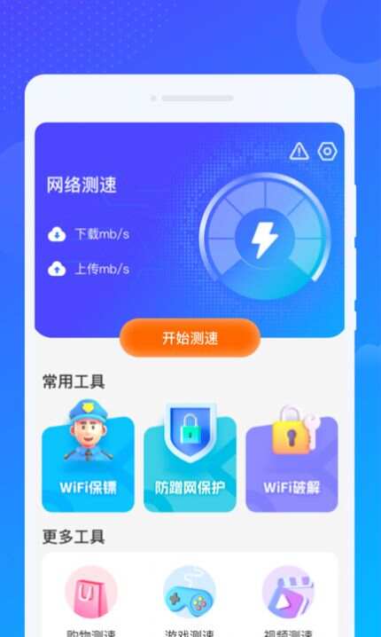 爻爻WiFi大师软件免费版图3: