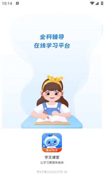 学王课堂app官方下载图片1