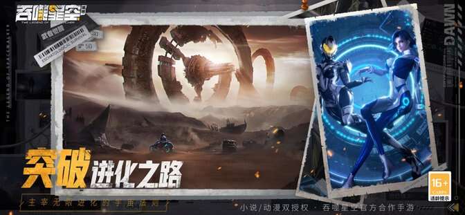 吞噬星空黎明兑换码官方最新版图2: