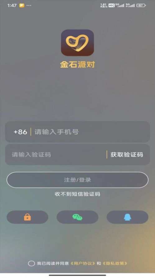 金石派对交友软件官方下载图1: