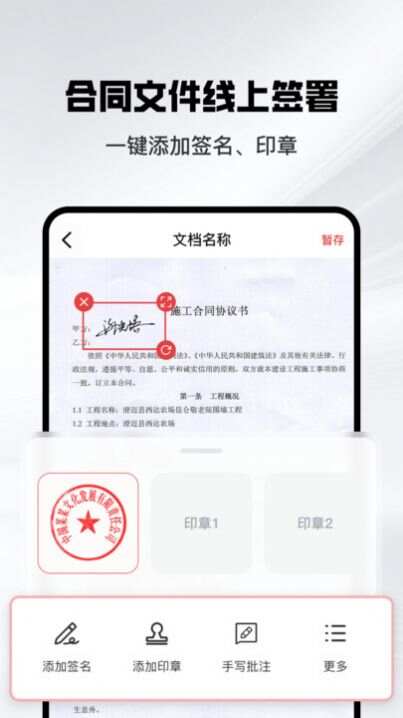 掌上签名印章助手软件手机版下载图3: