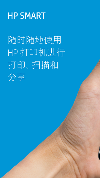 惠普移动打印无线打印APP（HP Smart）图3: