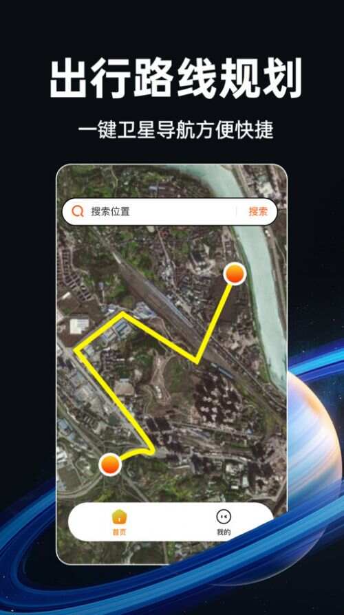 实时卫星地图高清免费版下载图1: