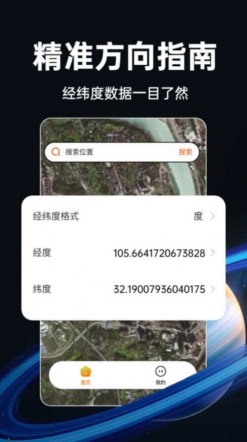 实时卫星地图高清免费版下载图2: