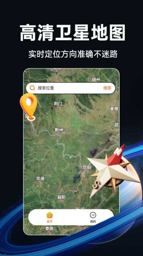 实时卫星地图高清免费版下载图片1