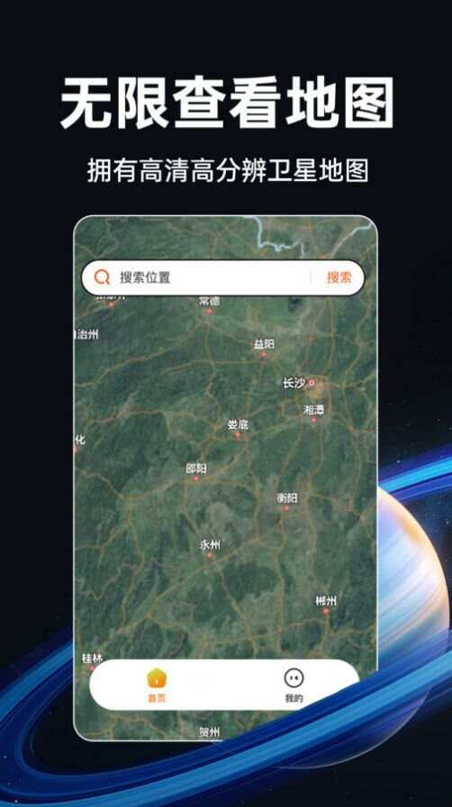 实时卫星地图高清免费版下载图3: