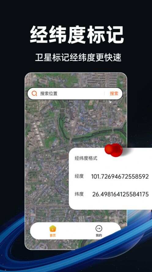 实时卫星地图高清免费版下载图片2