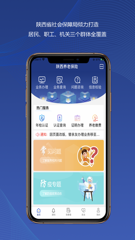 陕西养老保险app最新版官方网站（陕西社会保险）图2: