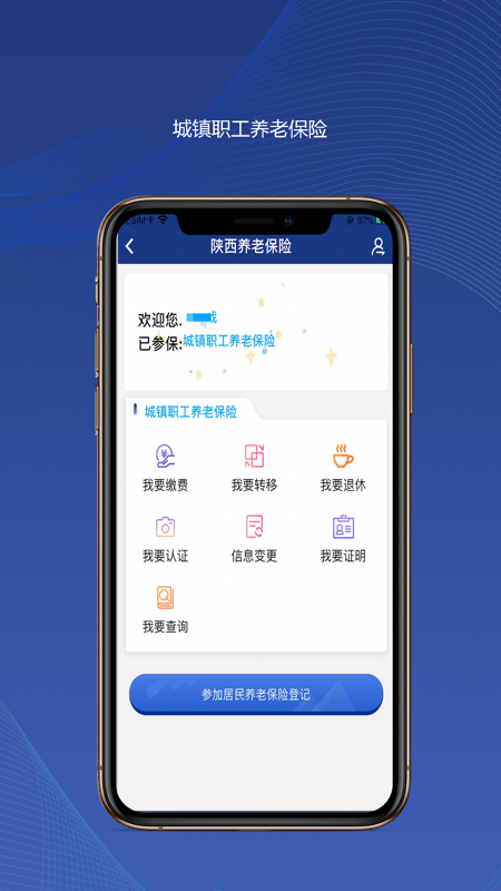 陕西养老保险app最新版官方网站（陕西社会保险）图3: