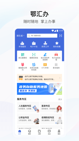 武汉医保查询app官方下载(鄂汇办)图2: