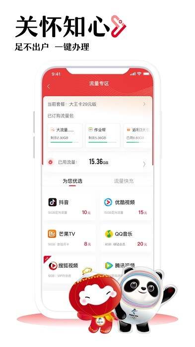 新疆联通网上营业厅官方版图2: