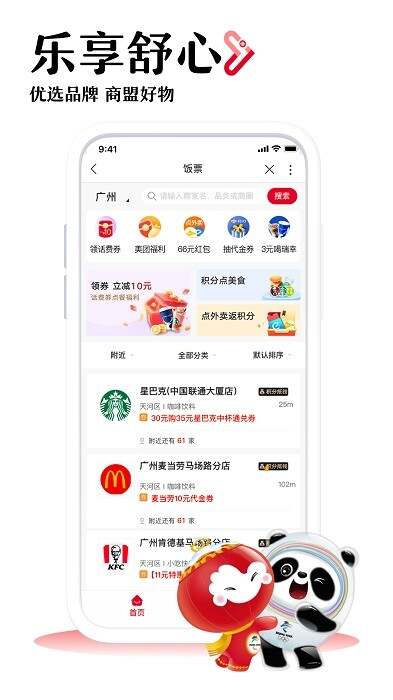 新疆联通网上营业厅官方版图3: