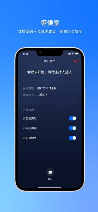 腾讯会议app官方下载最新版图1: