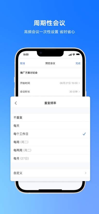 腾讯会议app官方下载最新版图3: