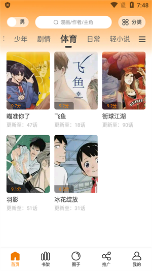 包子漫画app免费下载安装图片2