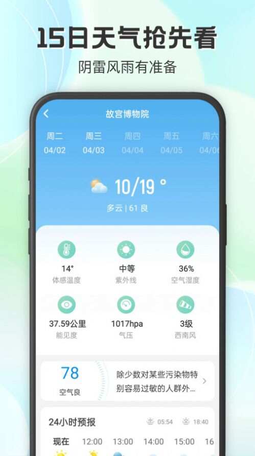 妙雨天气官方手机版下载图片2