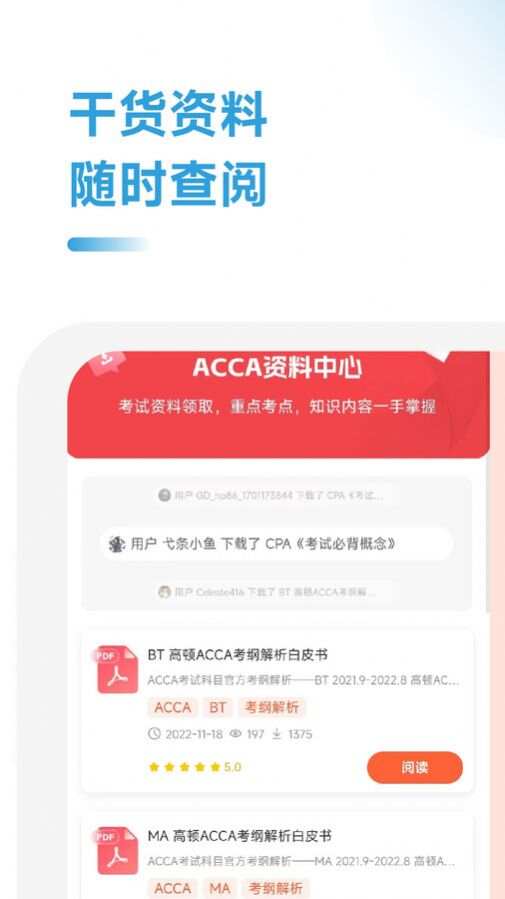 ACCA随考习题宝软件手机版下载图1: