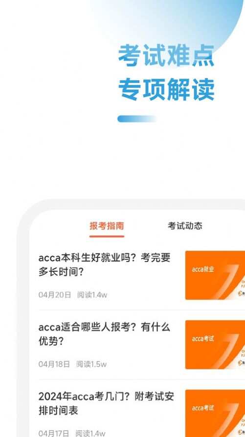 ACCA随考习题宝软件手机版下载图3: