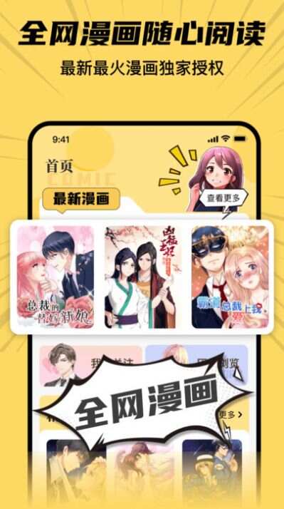 XiuXiu漫画免费软件下载图3: